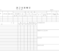 결근내용월보 결근내용월보